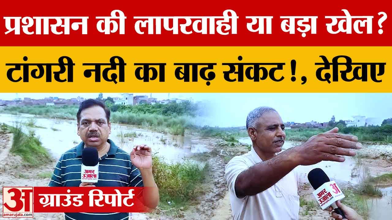 अंबाला में टांगरी नदी का खतरा, 40 कॉलोनियों पर हर साल मंडराती बाढ़ की आफत