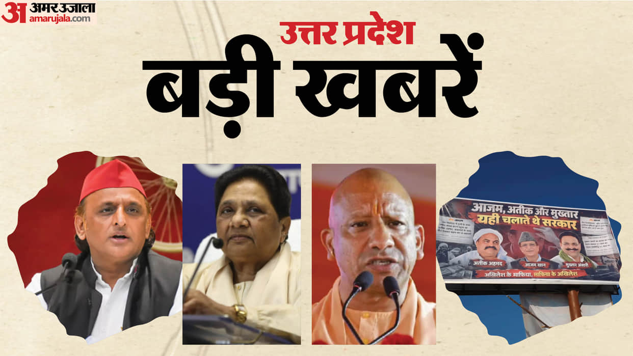 UP Big News Yogi lashes out at SP; Rajbhar predicts the state will be split into four parts; posters o