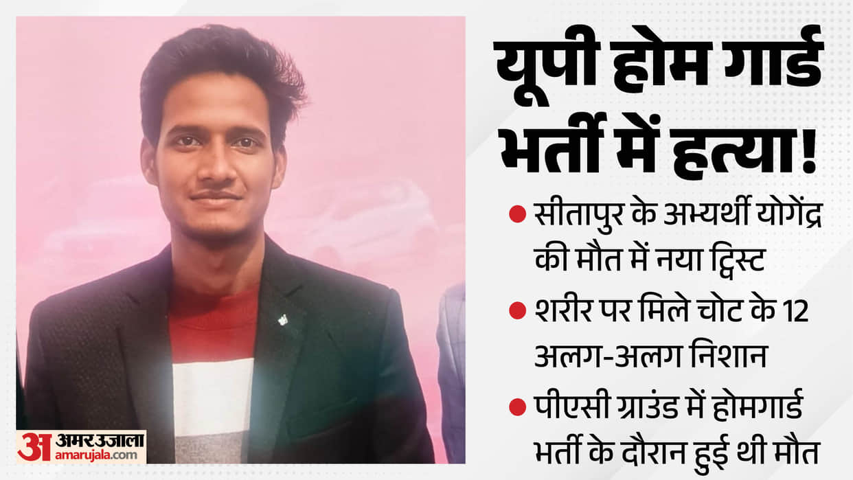 UP Home Guard Recruitment: Candidate died after plastic bottle got stuck in his throat, not due to the run