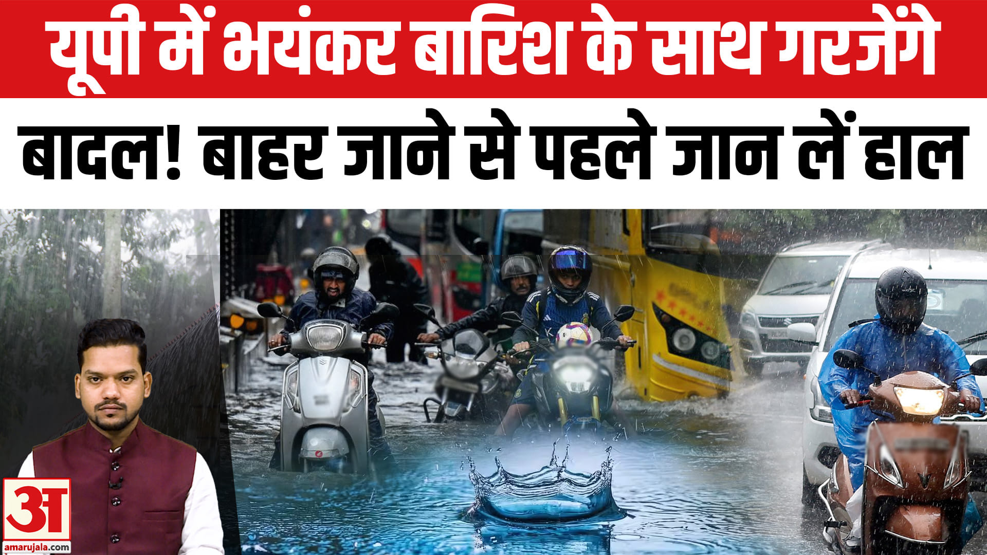 UP Weather Update: यूपी में बारिश से मिलेगी राहत लेकिन इस दिन से फिर बिगड़ेगा मौसम |Aaj Ka Mausam