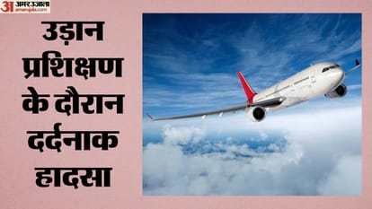 उड़ान प्रशिक्षण के दौरान दर्दनाक हादसा (सांकेतिक तस्वीर)