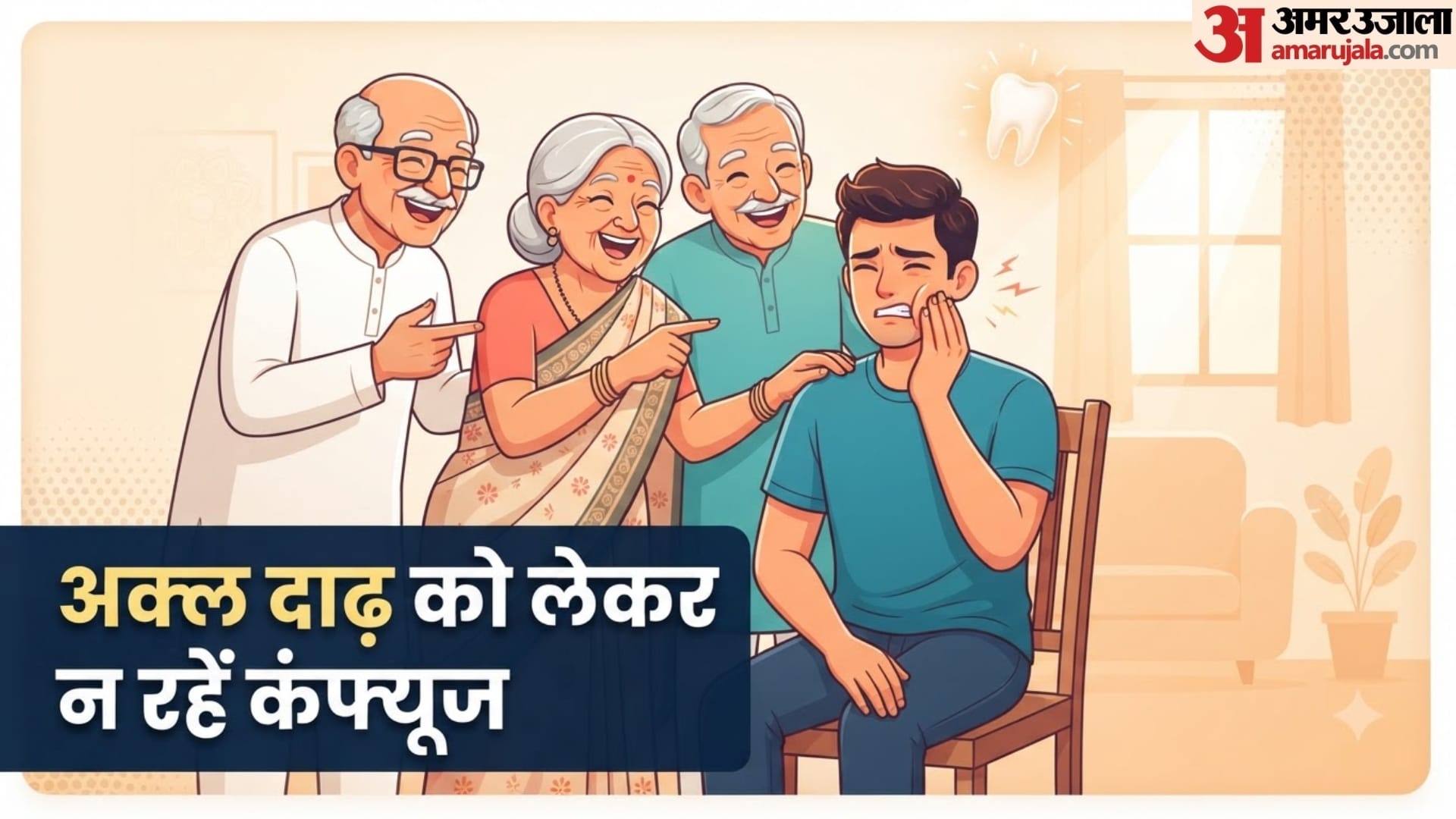क्या अक्ल दाढ़ निकलने के बाद अक्ल आती है?