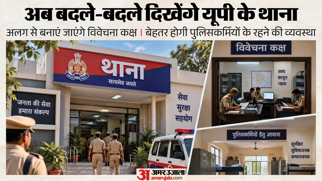 UP: Police stations in the state will be revamped, separate investigation rooms will be created, and police of