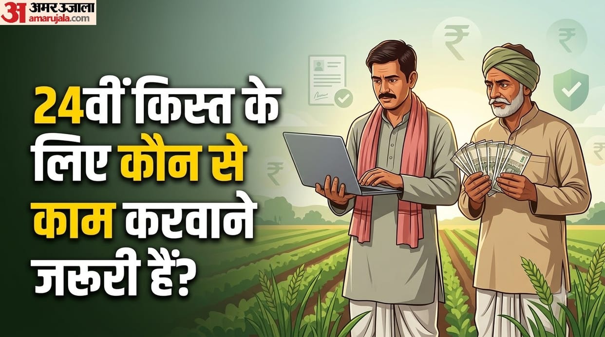 PM Kisan 24th Installment: 2000 rupees Payment May Come in October, Check Eligibility and e-KYC