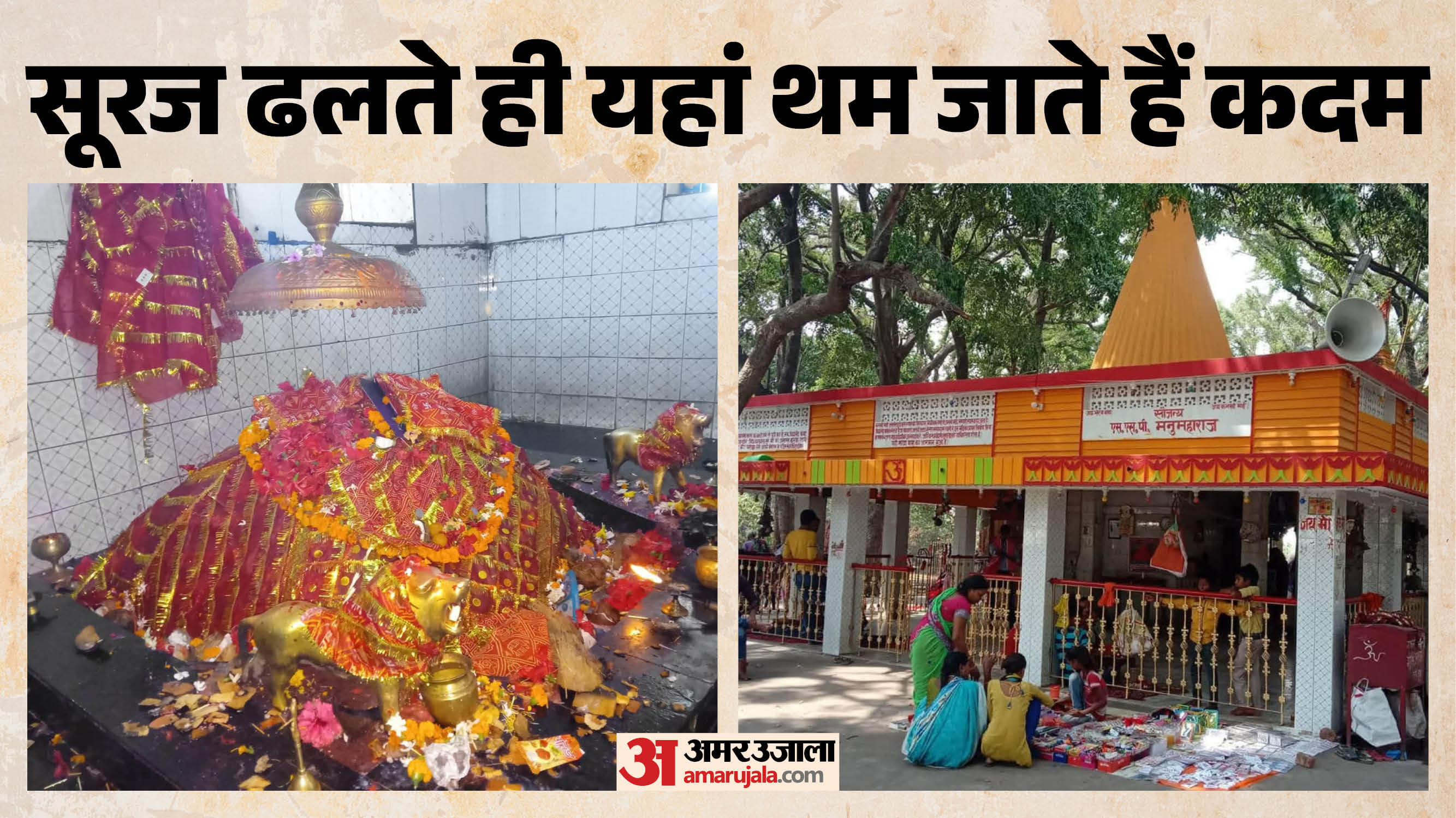 400 साल पुराना मां वन देवी मंदिर