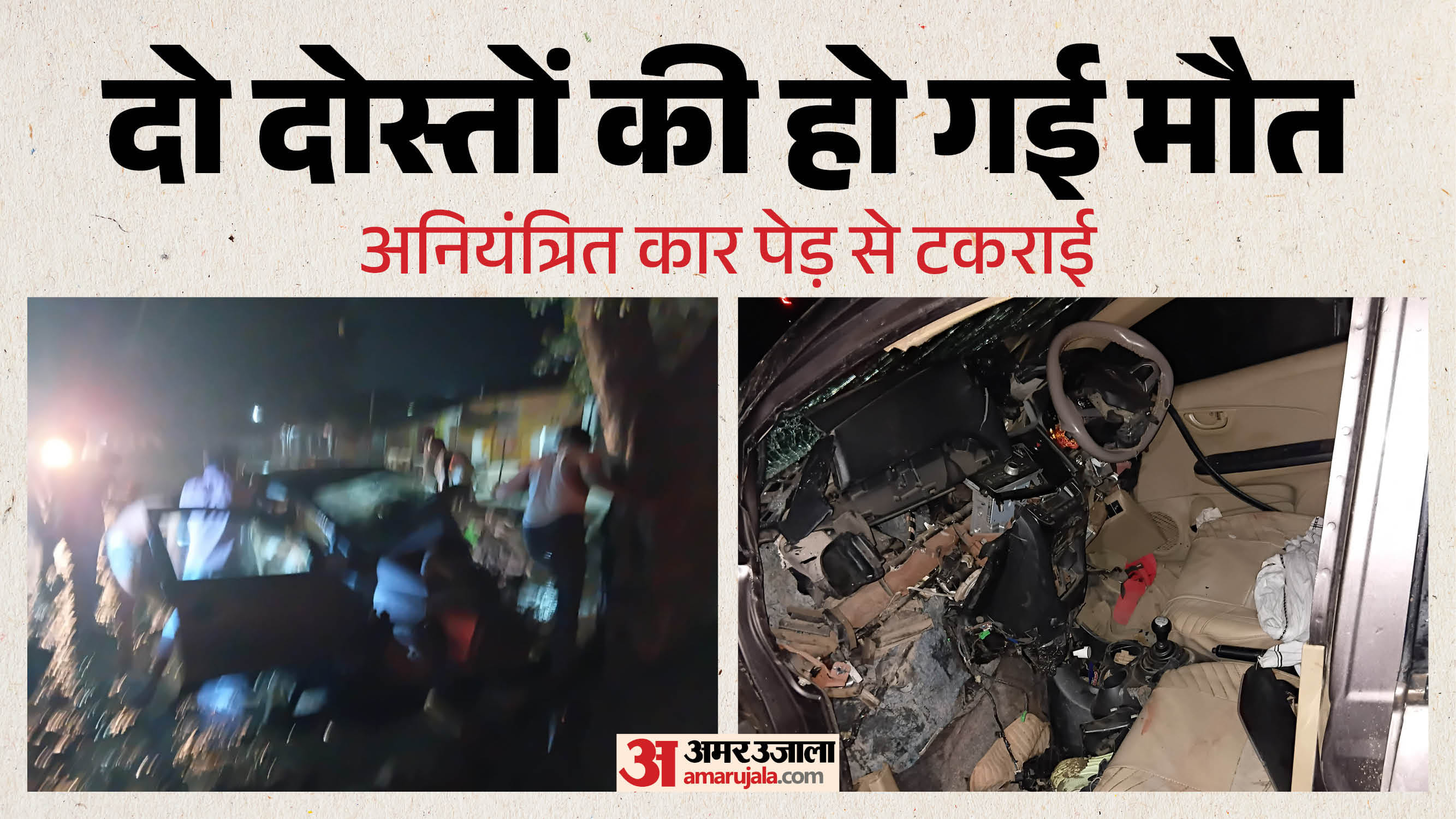 आगरा में सड़क हादसा
