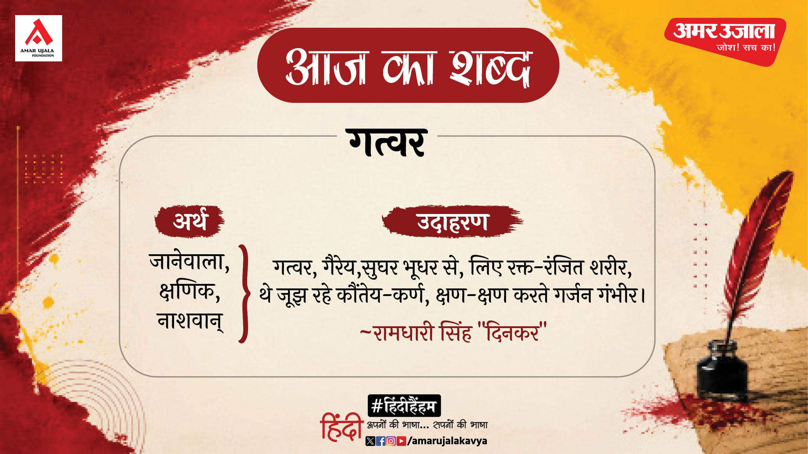 आज का शब्द