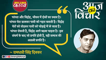 आज का विचार