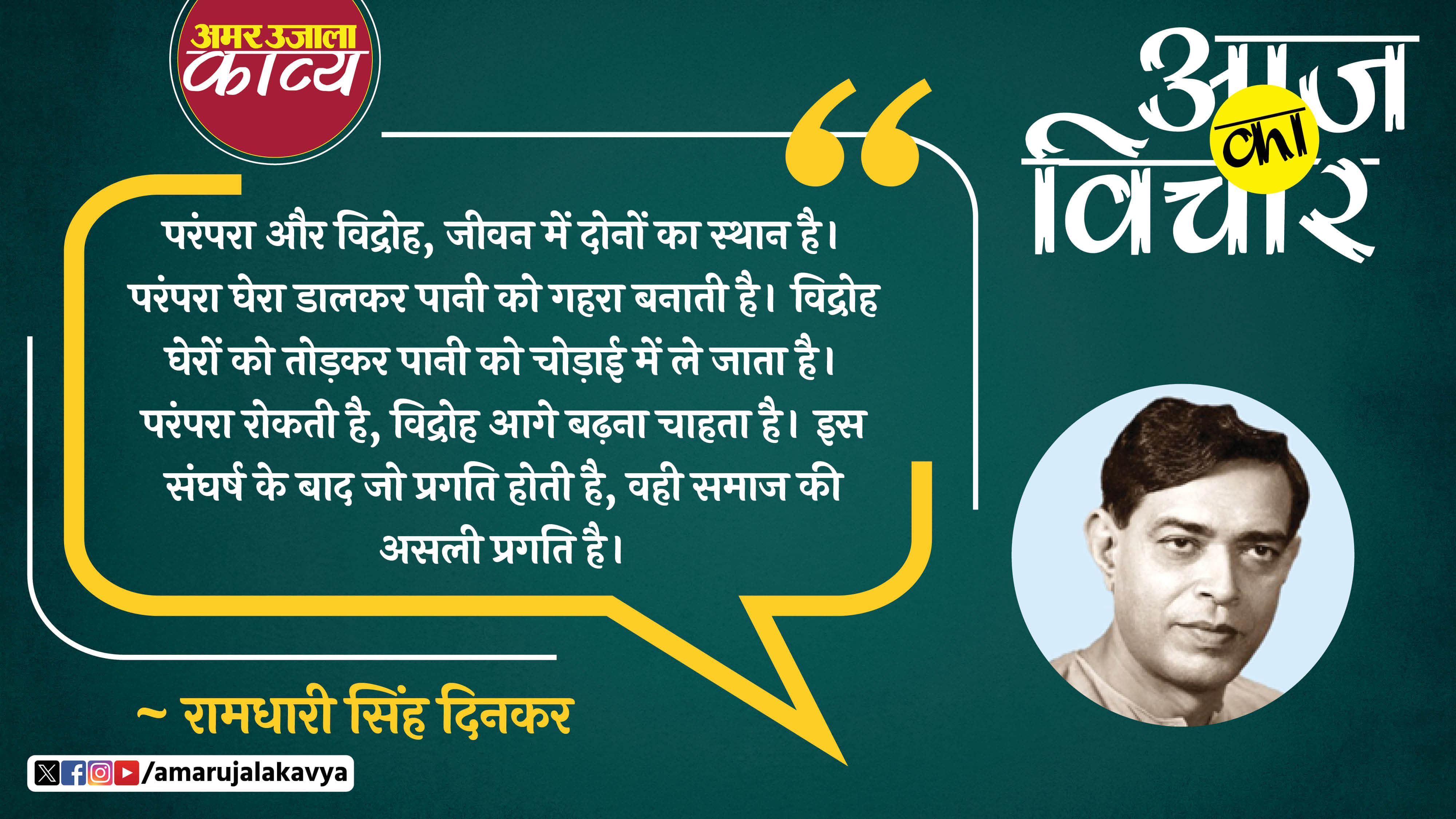 आज का विचार