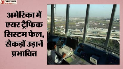 अमेरिका उड़ान संकट