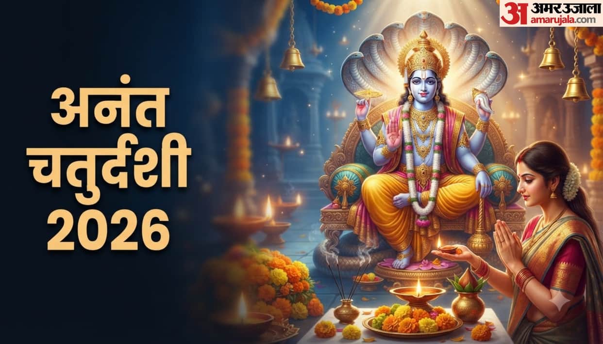 Anant Chaturdasi 2026 date shubh muhurat and upay for lord vishnu blessings