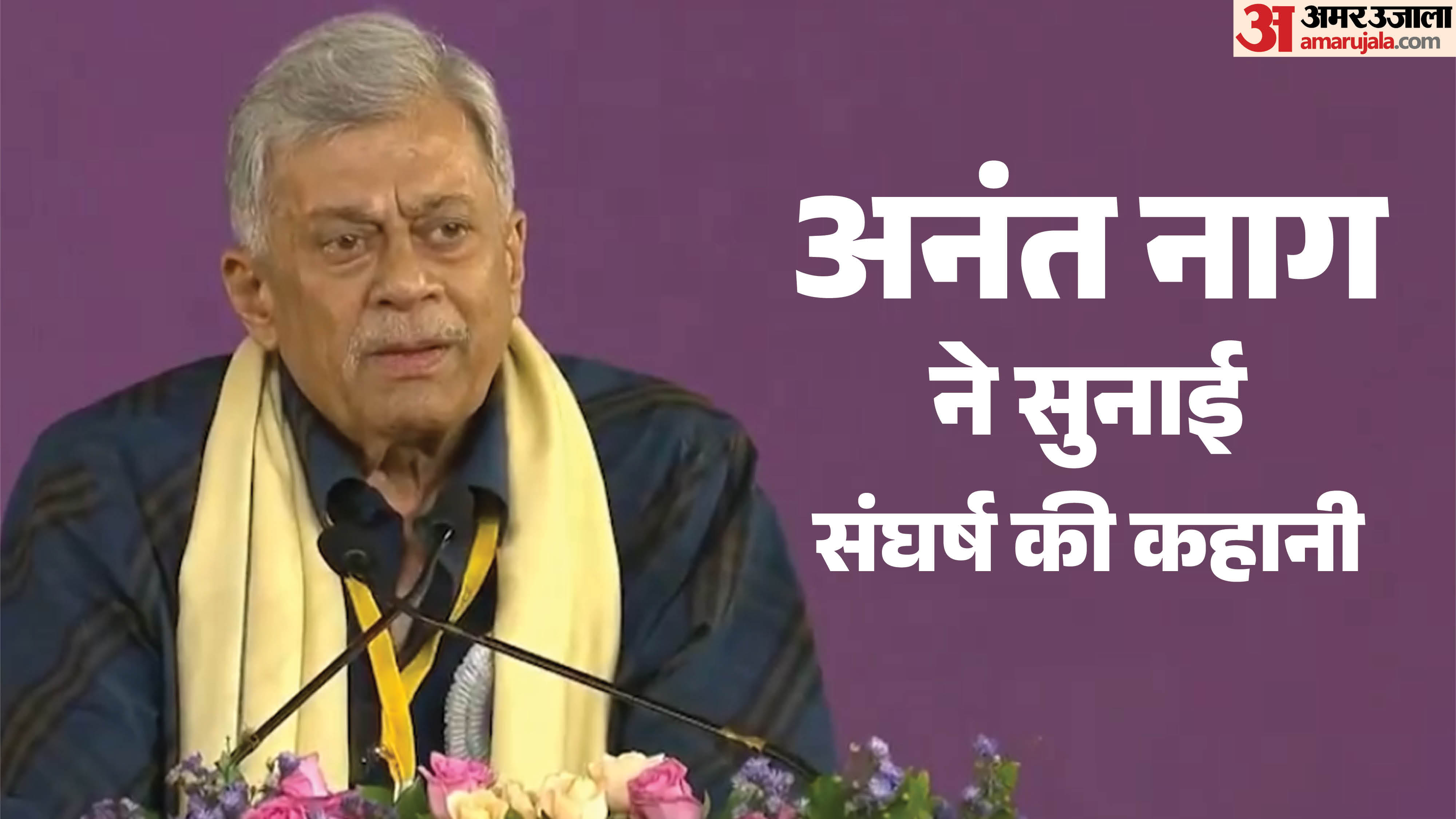 अनंत नाग