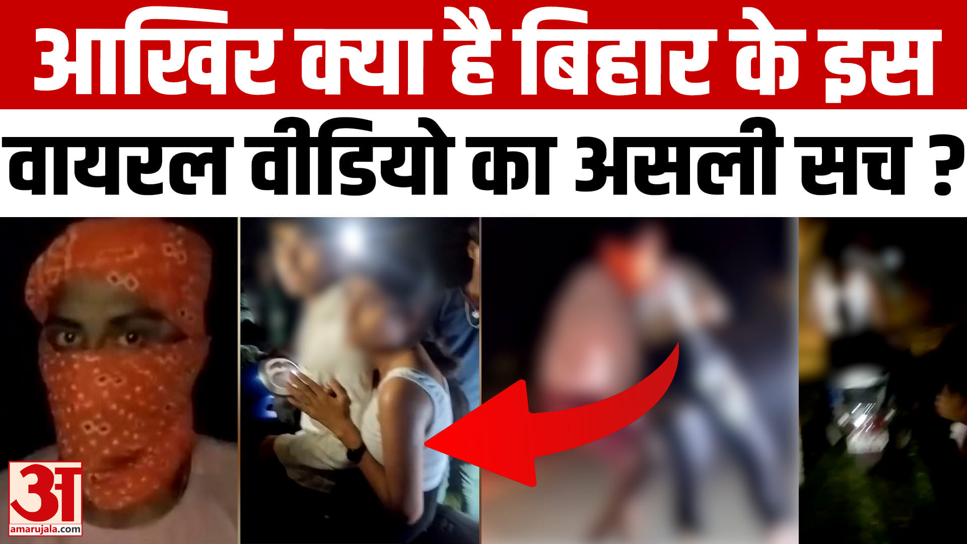 बिहार के जमुई में छात्रा से छेड़छाड़! वायरल VIDEO पर मचा बवाल, विपक्ष ने सरकार को घेरा