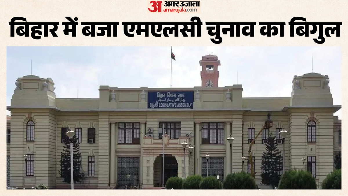 बिहार: MLC चुनाव की तारीखों का ऐलान, 8 सीटों पर होगी वोटिंग; जानें पूरा शेड्यूल
