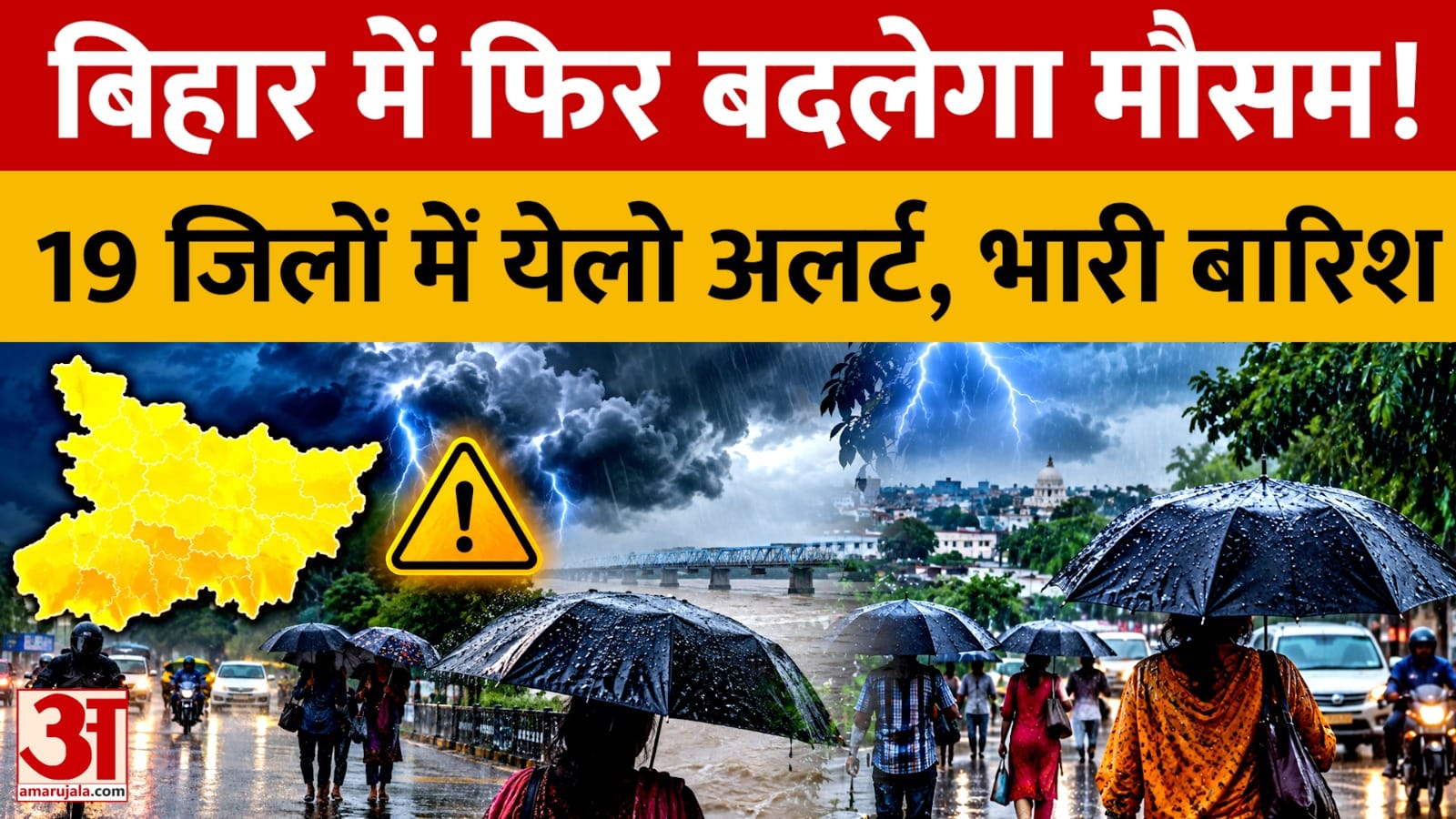 Bihar Weather Update: पटना समेत 19 जिलों में येलो अलर्ट, 25 सितंबर तक बारिश का अनुमान | Report