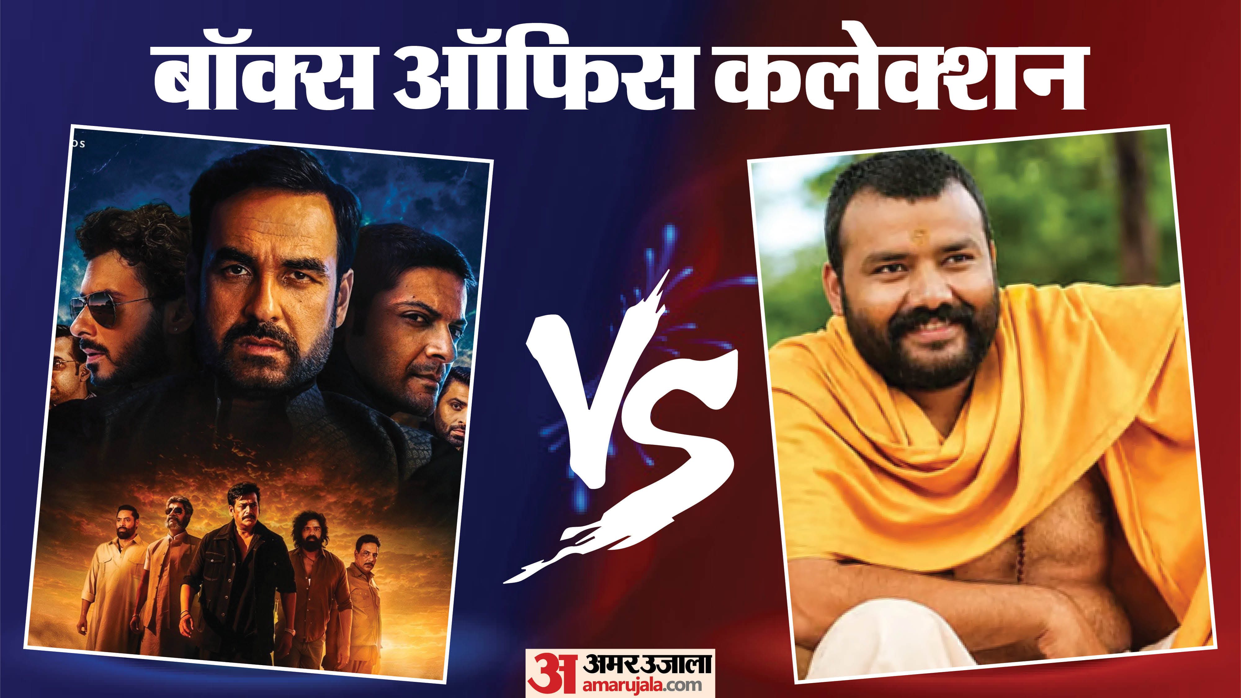 बॉक्स ऑफिस कलेक्शन