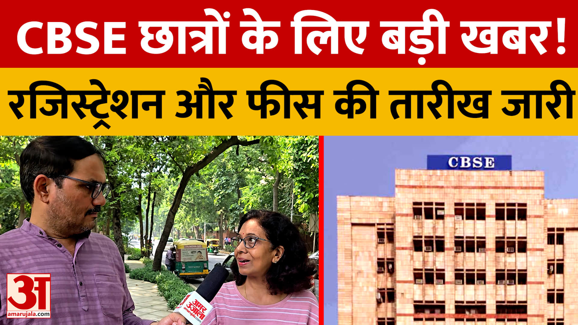 CBSE Board Exam 2027: 10वीं-12वीं की परीक्षा की तैयारी शुरू, 24 सितंबर से रजिस्ट्रेशन प्रक्रिया