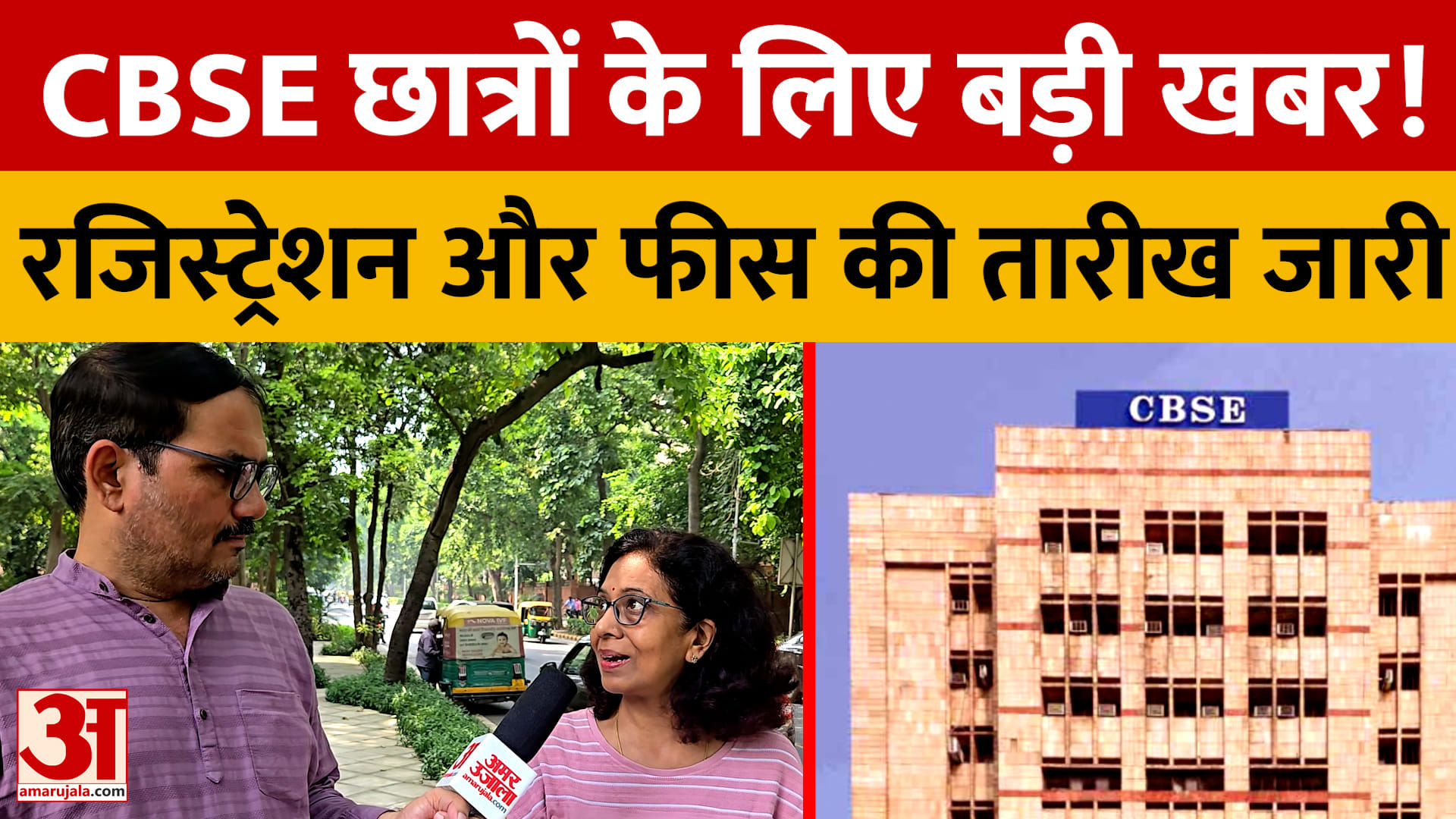 CBSE Board Exam 2027: 10वीं-12वीं की परीक्षा की तैयारी शुरू, 24 सितंबर से रजिस्ट्रेशन प्रक्रिया