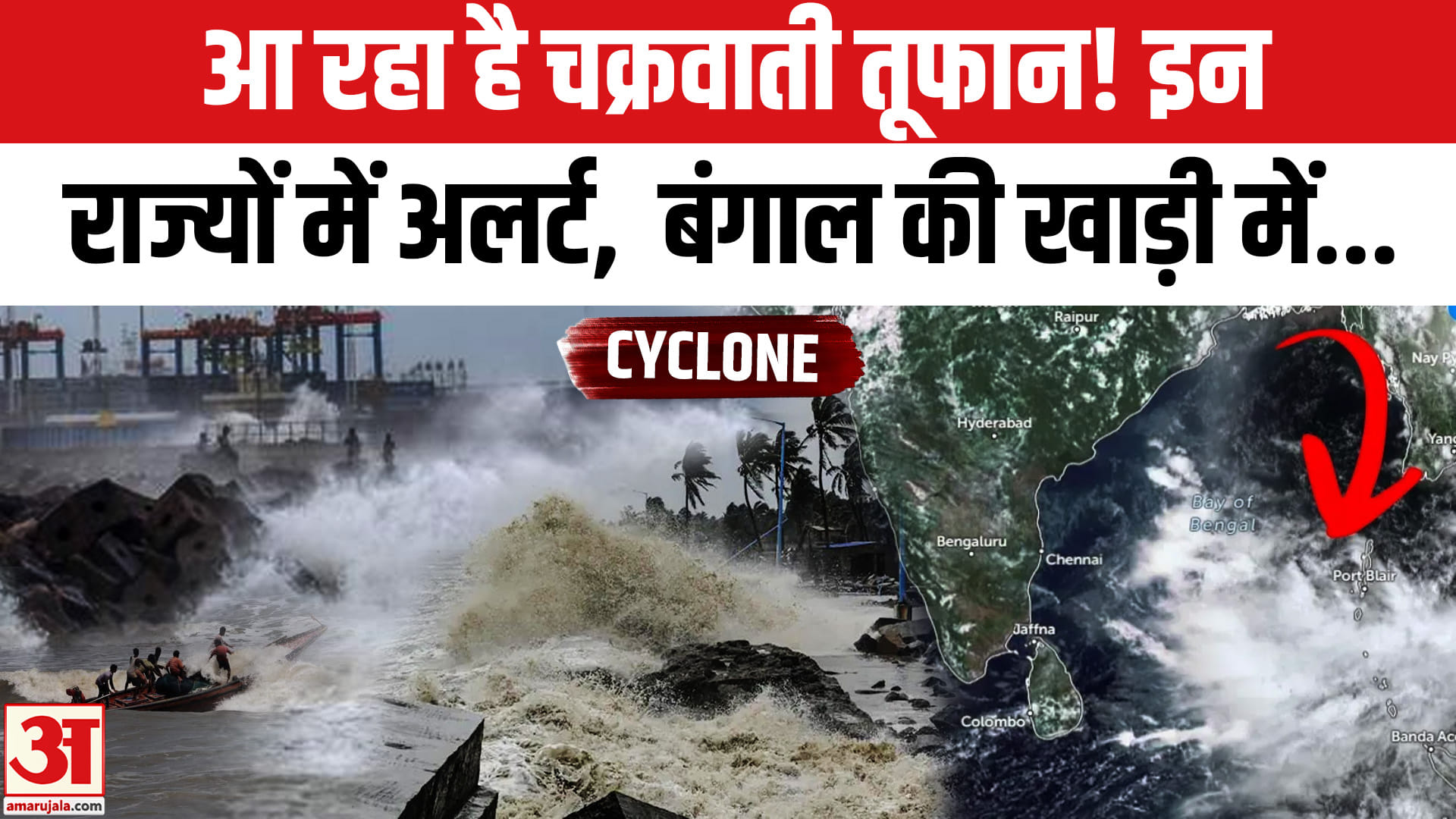 चक्रवात
