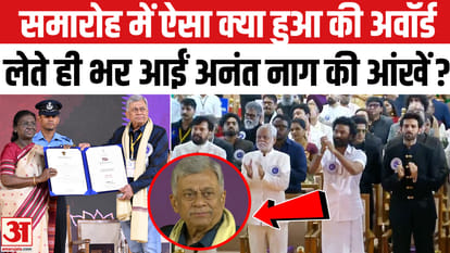 Dadasaheb Phalke Award मिलने पर भावुक हुए Anant Nag। 72nd National Film Awards। Kevadia Gujarat