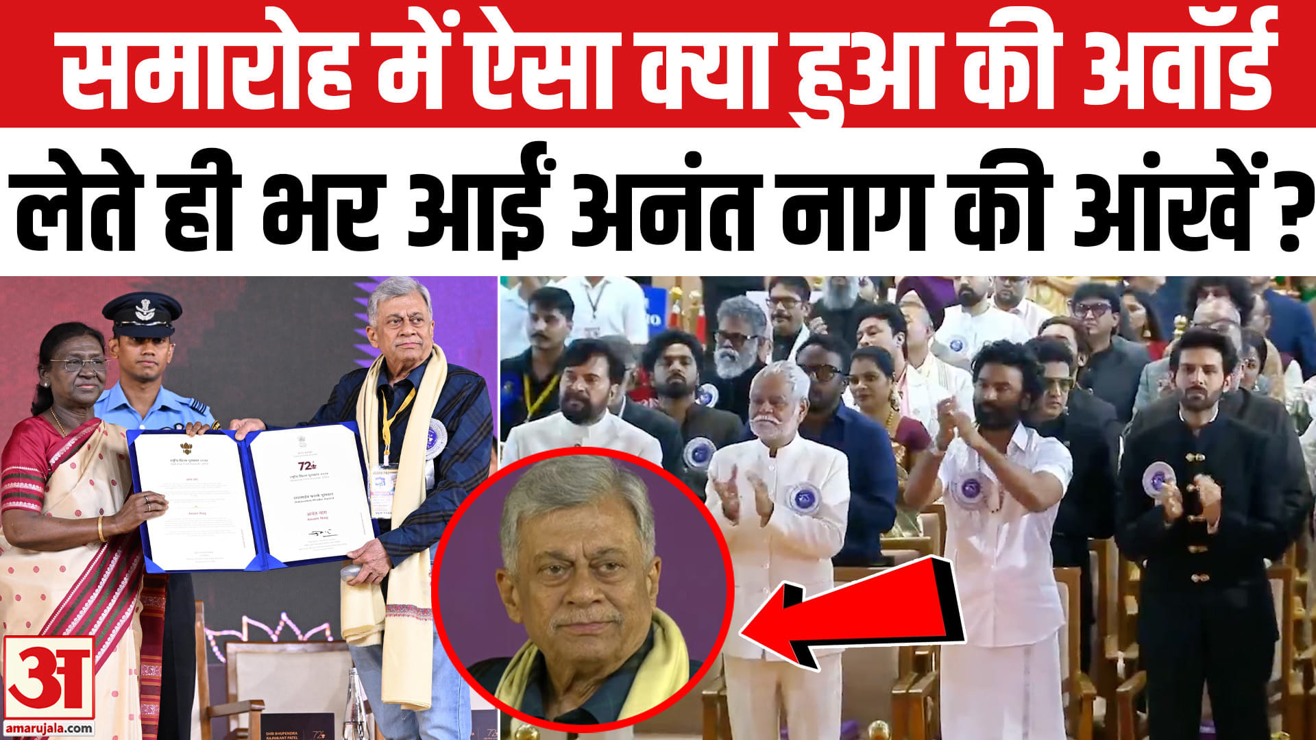 Dadasaheb Phalke Award मिलने पर भावुक हुए Anant Nag। 72nd National Film Awards। Kevadia Gujarat