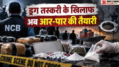 ड्रग तस्करी के खिलाफ सरकार का एक्शन प्लान