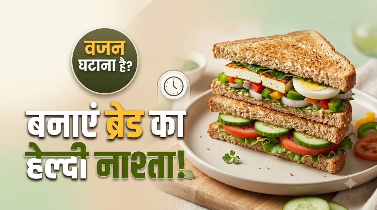 Diet Food 10-Minute Bread Breakfast Recipe for Weight Loss: Healthy, Easy and Delicious