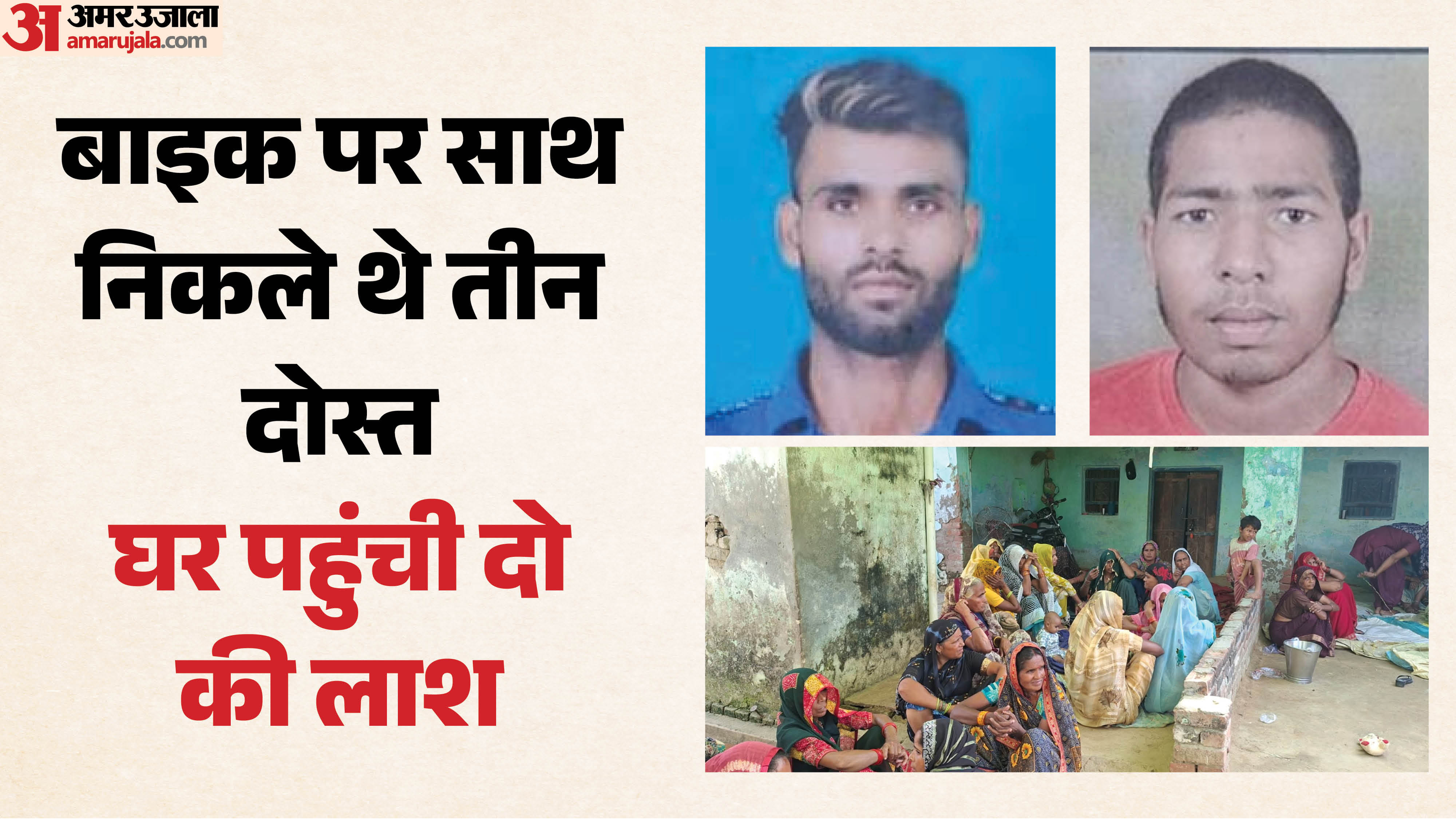 एक की मौके पर मौत, दूसरे ने अस्पताल में दम तोड़ा
