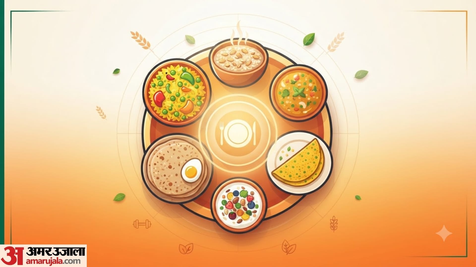 हेल्दी डाइट चार्ट