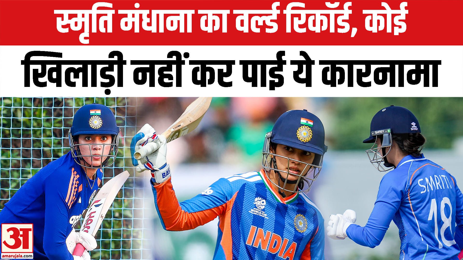 India Women vs Sri Lanka Women Asian Games 2026 में Smriti Mandhana ने बनाया World Record।Gold Medal