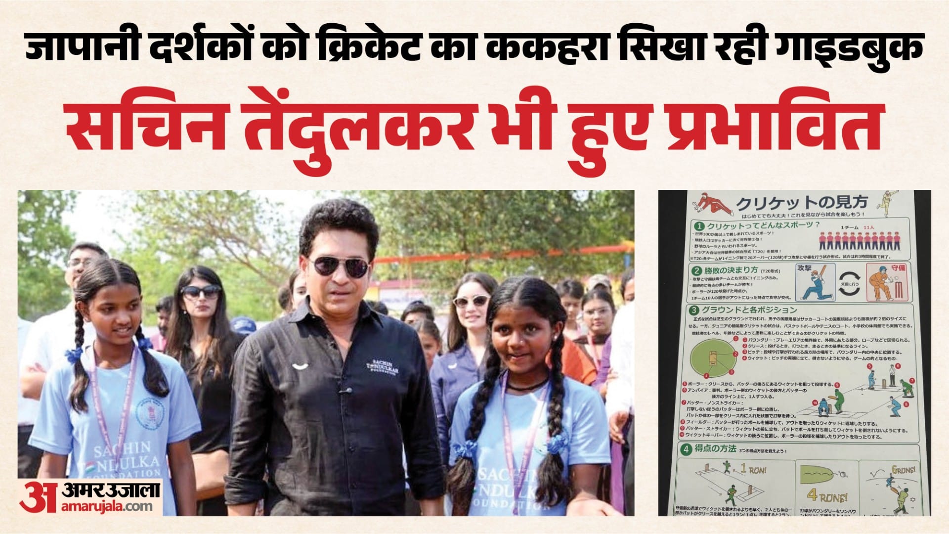 जापान में क्रिकेट को बढ़ावा देने के लिए नई पहल