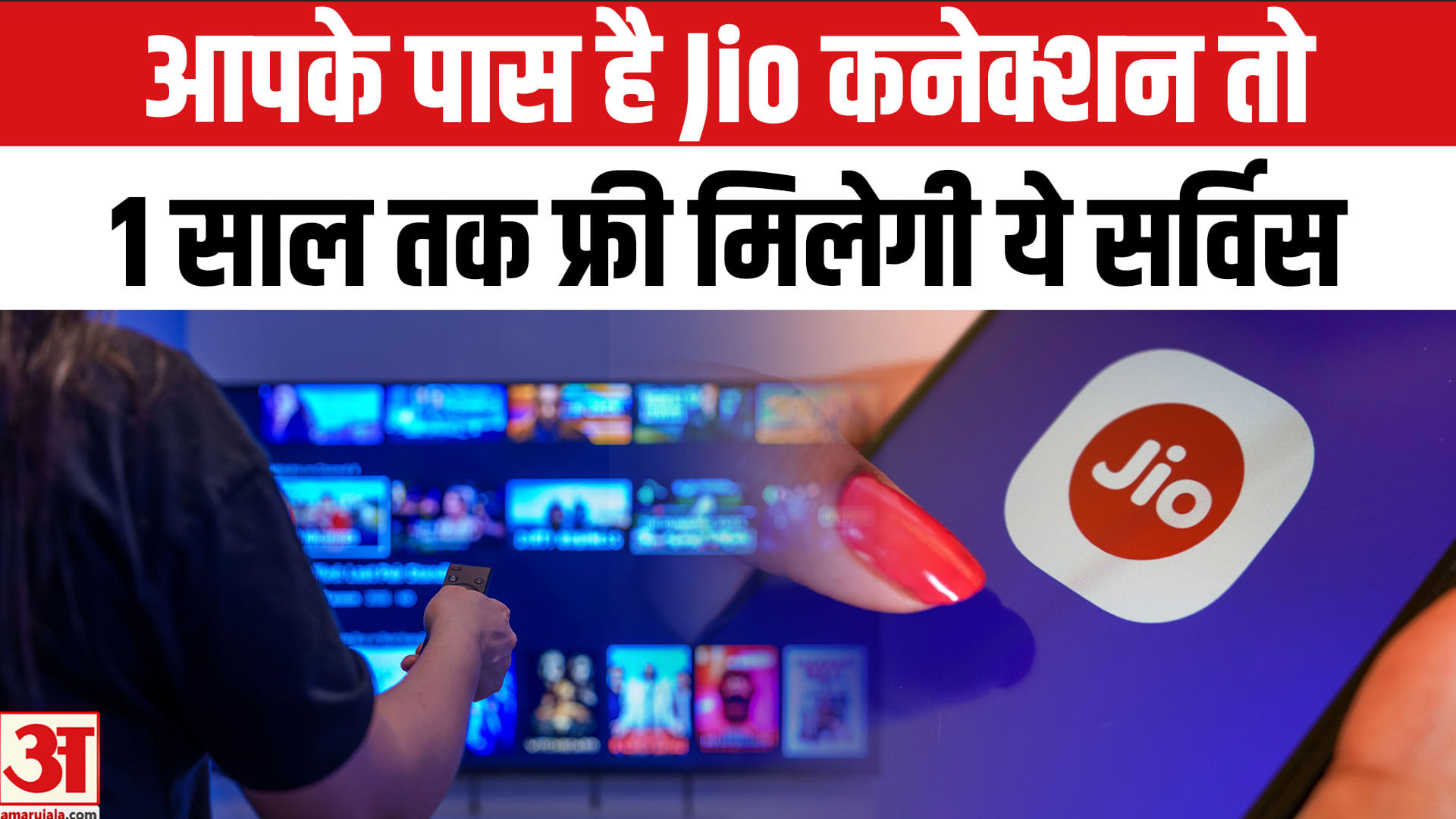 जियोहोम यूजर्स फ्री में मिलेगा अमेजन प्राइम लाइट