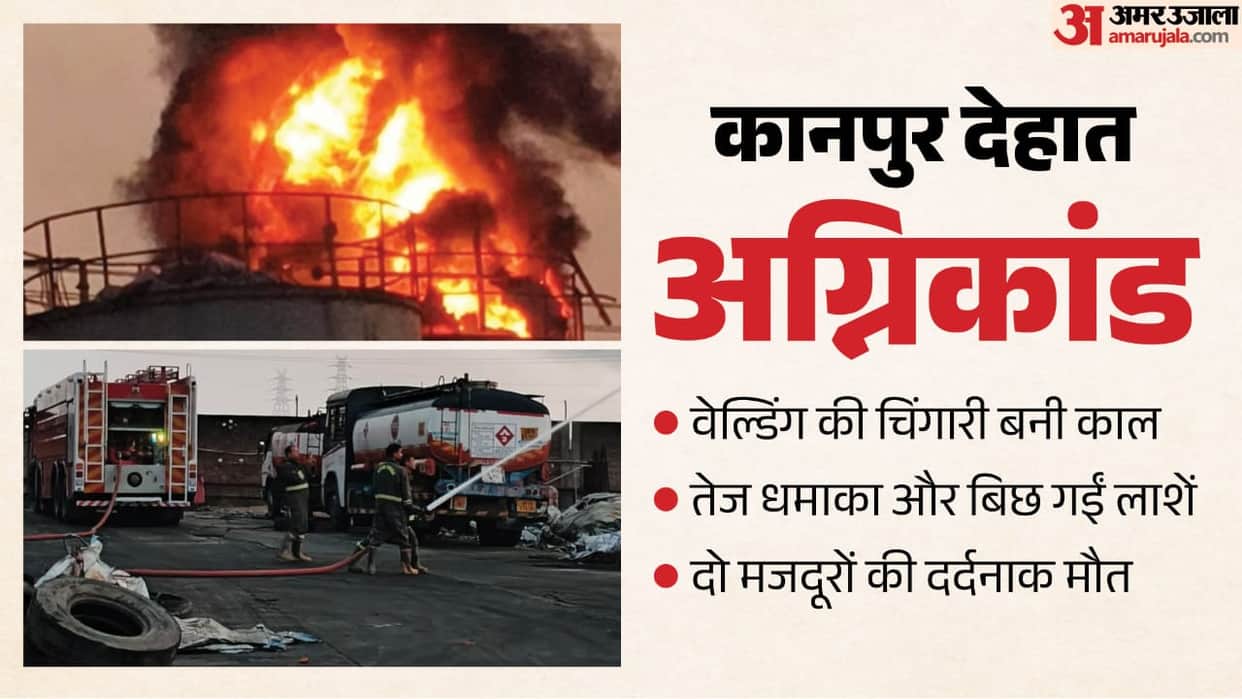 Kanpur Dehat Tyre factory accident Flames erupted following explosion workers fell 30 feet after being burned