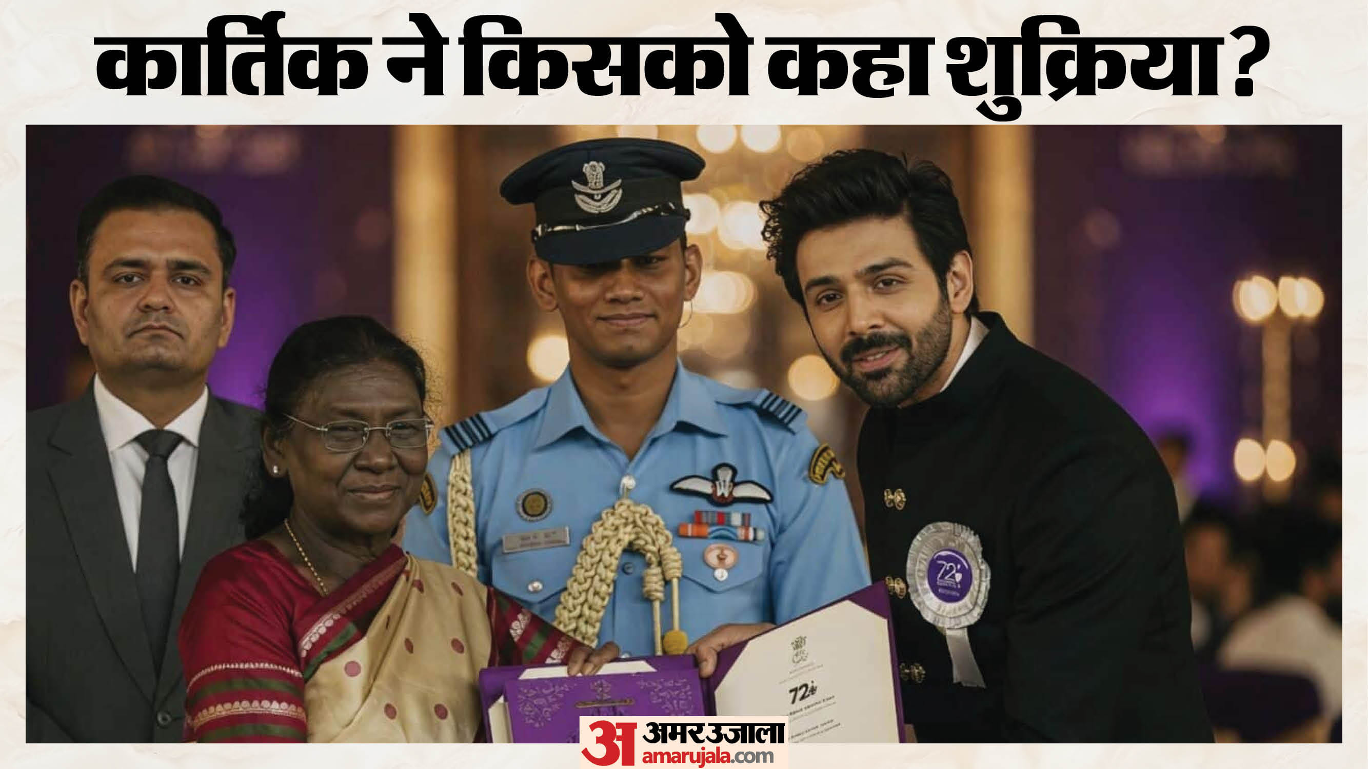 कार्तिक आर्यन
