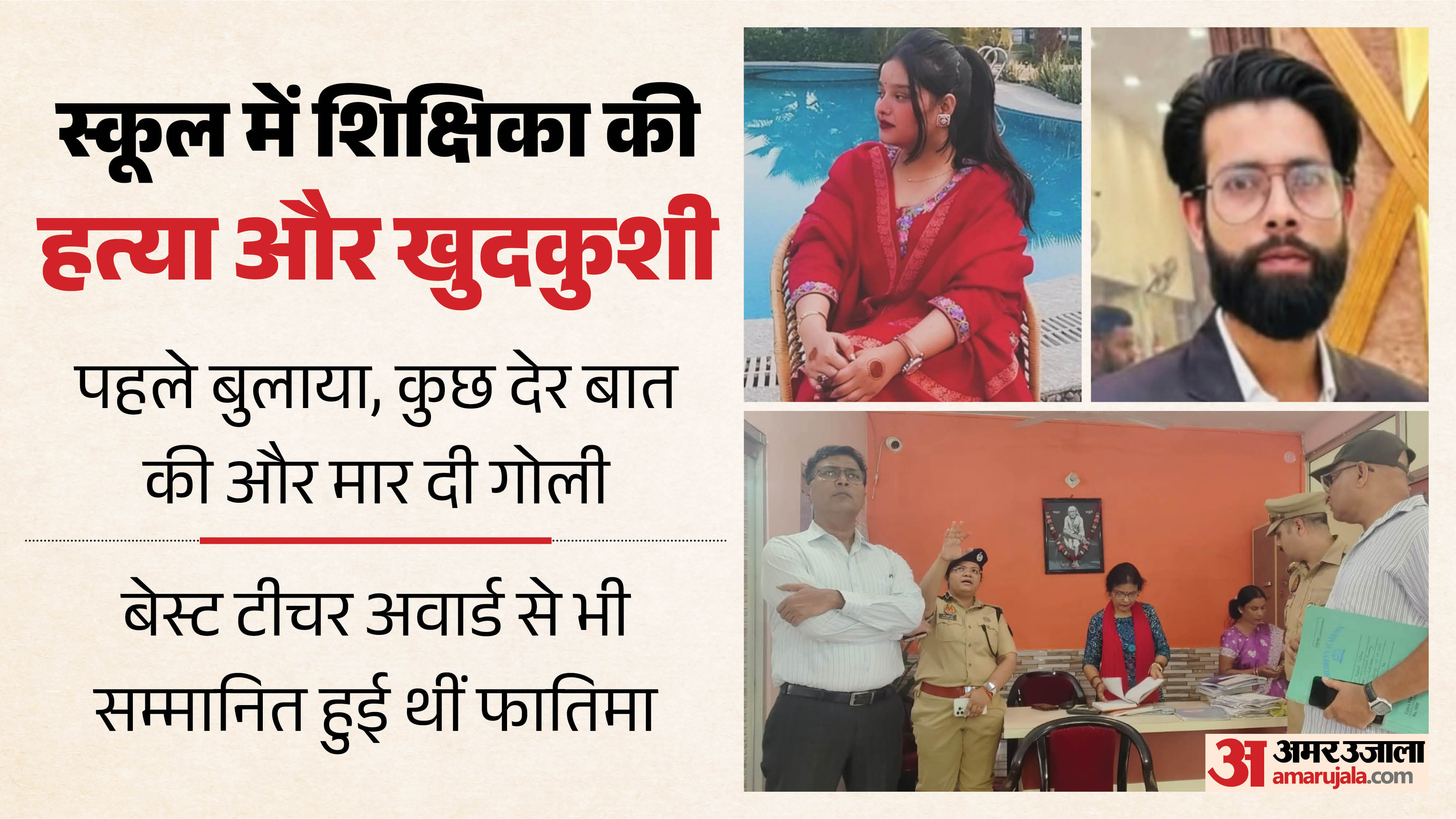 lakhimpur murder