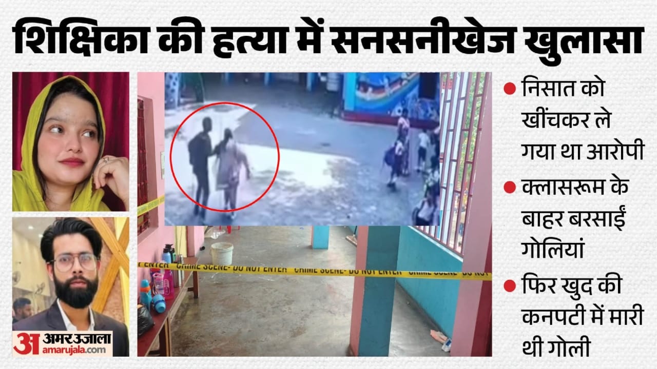 शिक्षिका को खींचकर ले गया था आरोपी