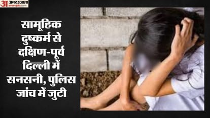 नाबालिग से सामूहिक दुष्कर्म