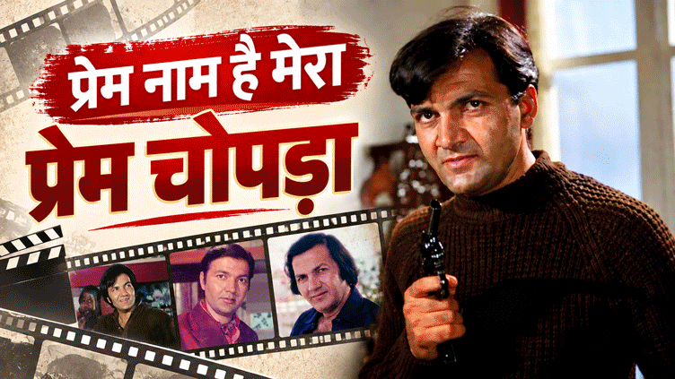 Prem Chopra Birthday Actor Career Movies Iconic Roles Dialogue Net Worth Family And Unknown Facts