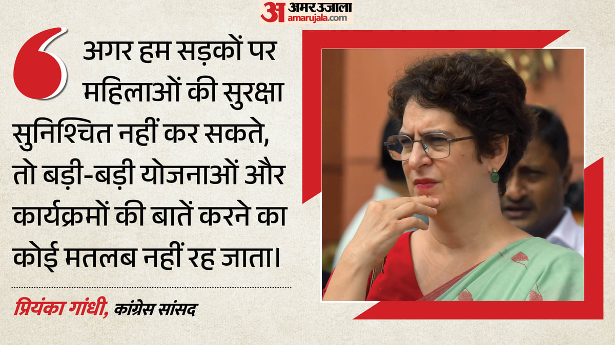 प्रियंका ने महिला सुरक्षा पर जताई चिंता: कहा- अगर सड़कों पर सुरक्षा नहीं, तो बड़ी-बड़ी योजनाओं का क्या फायदा?