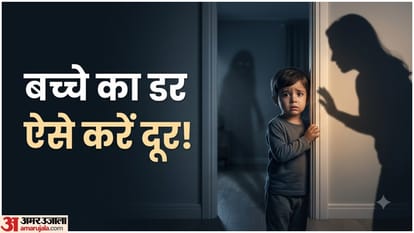 अंधेरे से डरता है बच्चा, क्या करें माता पिता