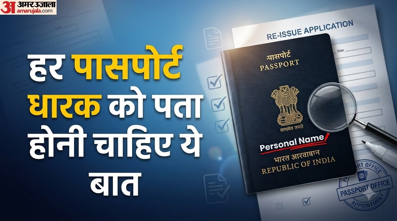 How to Correct a Spelling Mistake in Your Passport? Know the Complete Reissue Process
