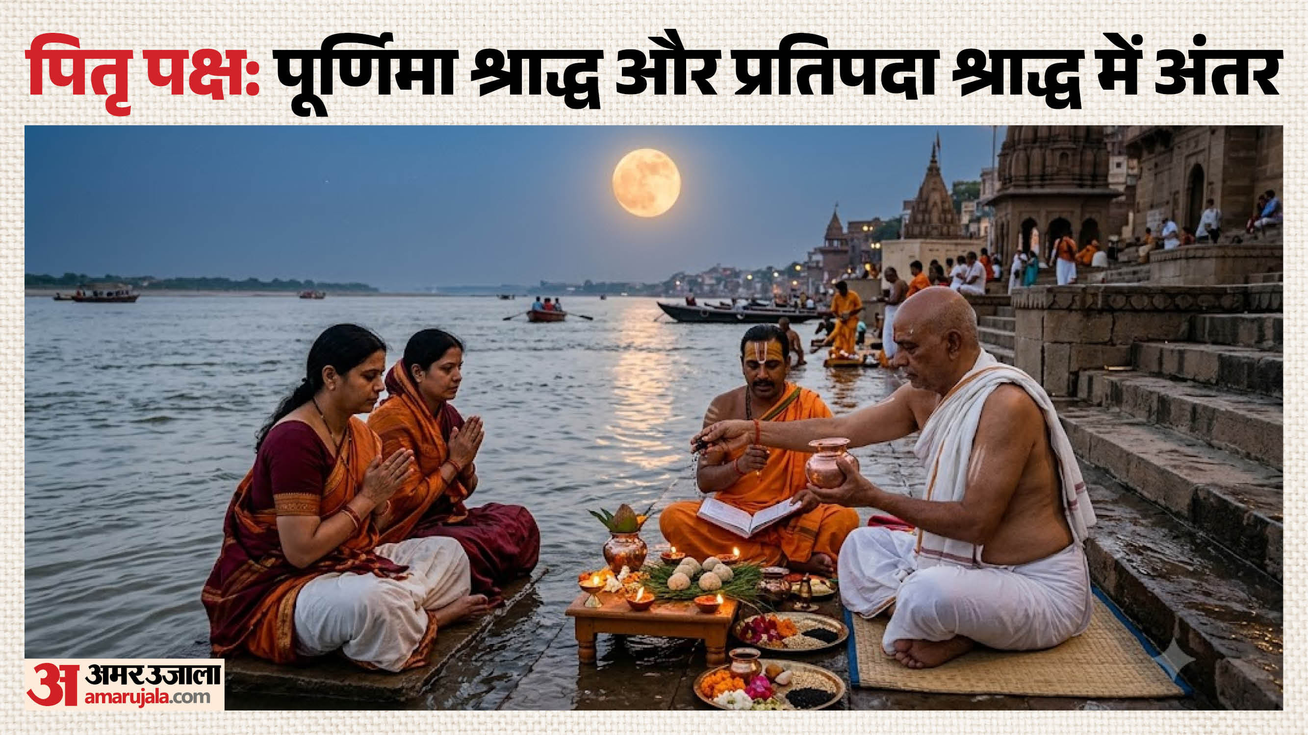 पितृ पक्ष  2026