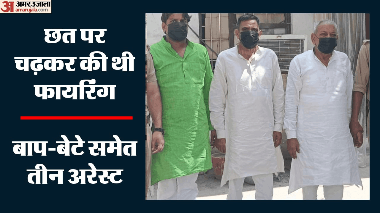 पिता-पुत्र समेत तीन गिरफ्तार