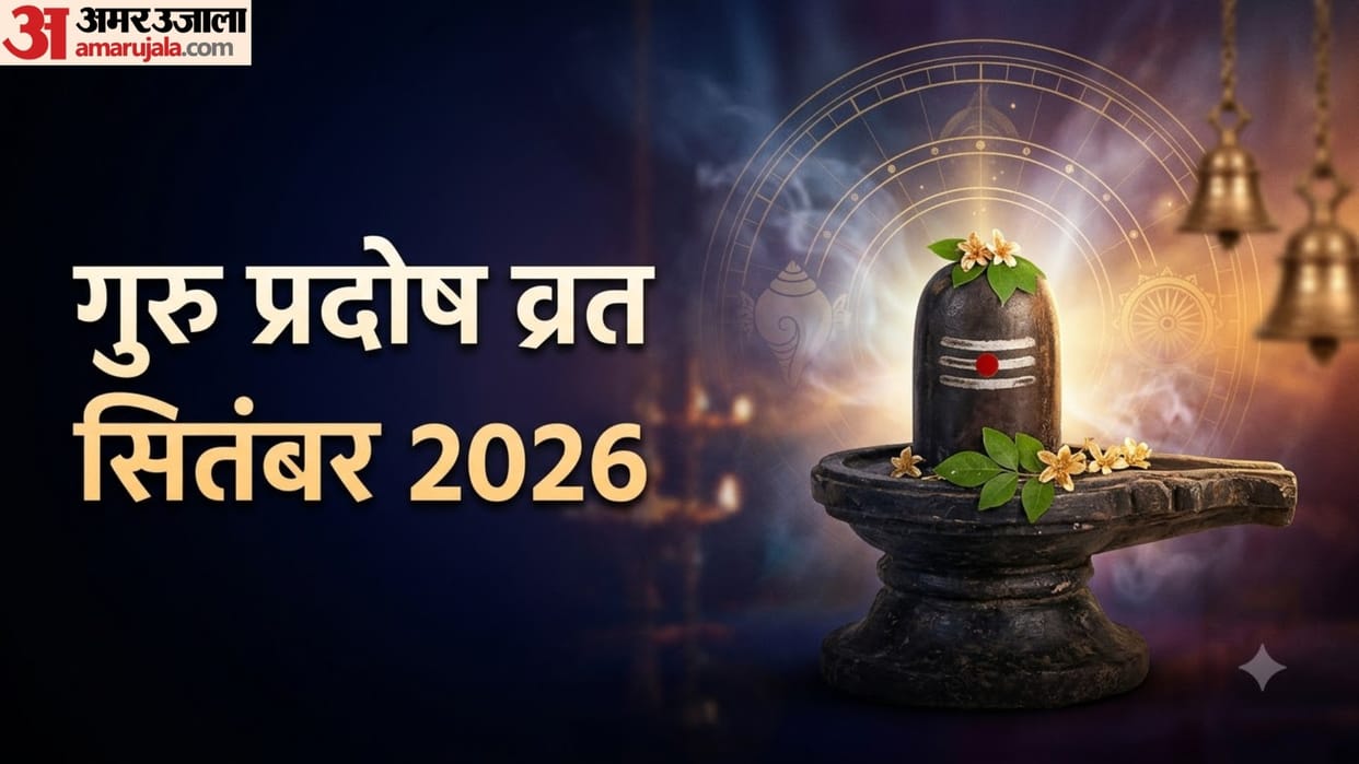 Guru Pradosh Vrat 2026 september date puja muhurat shubh yog