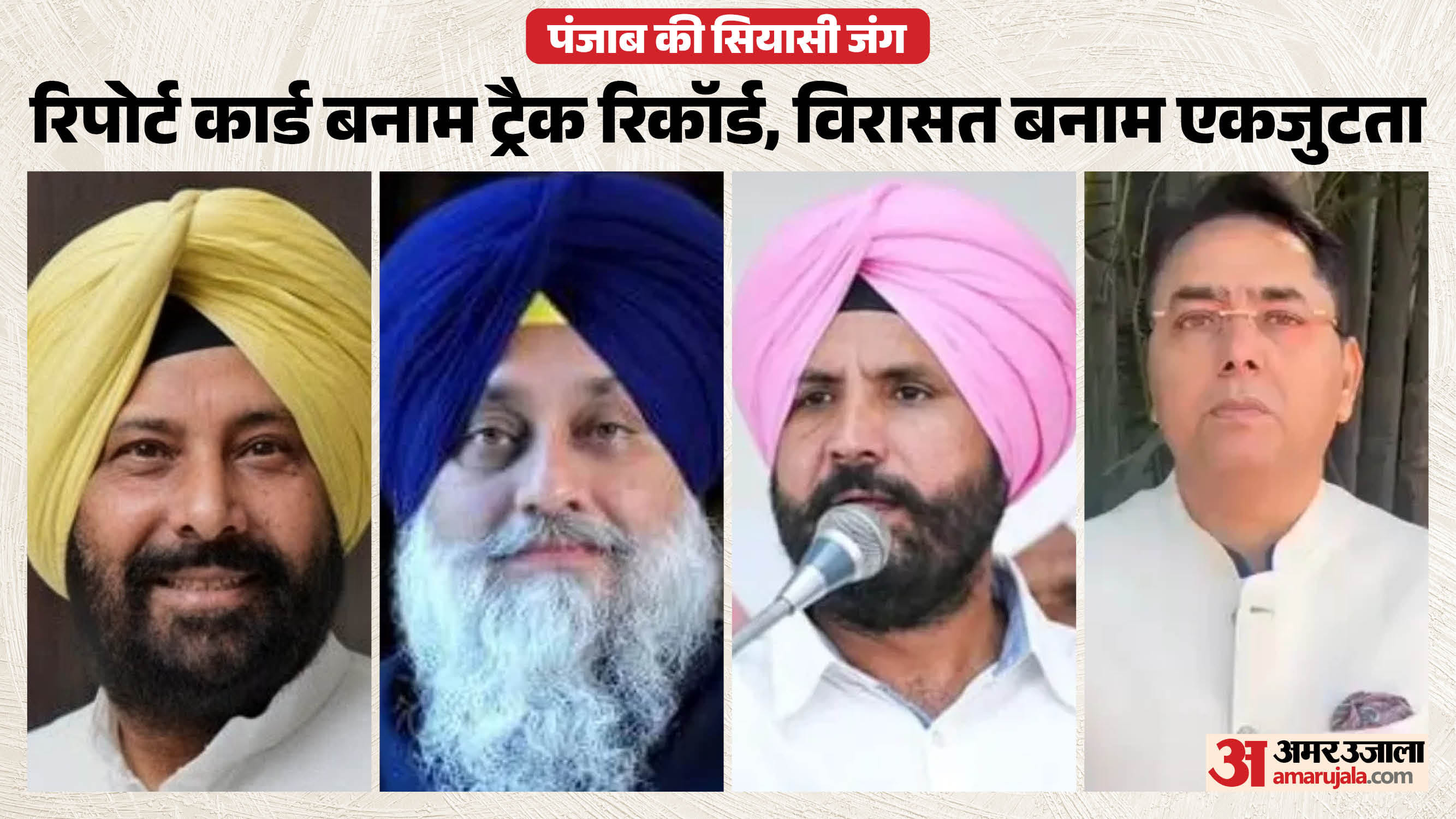 पंजाब विधानसभा चुनाव