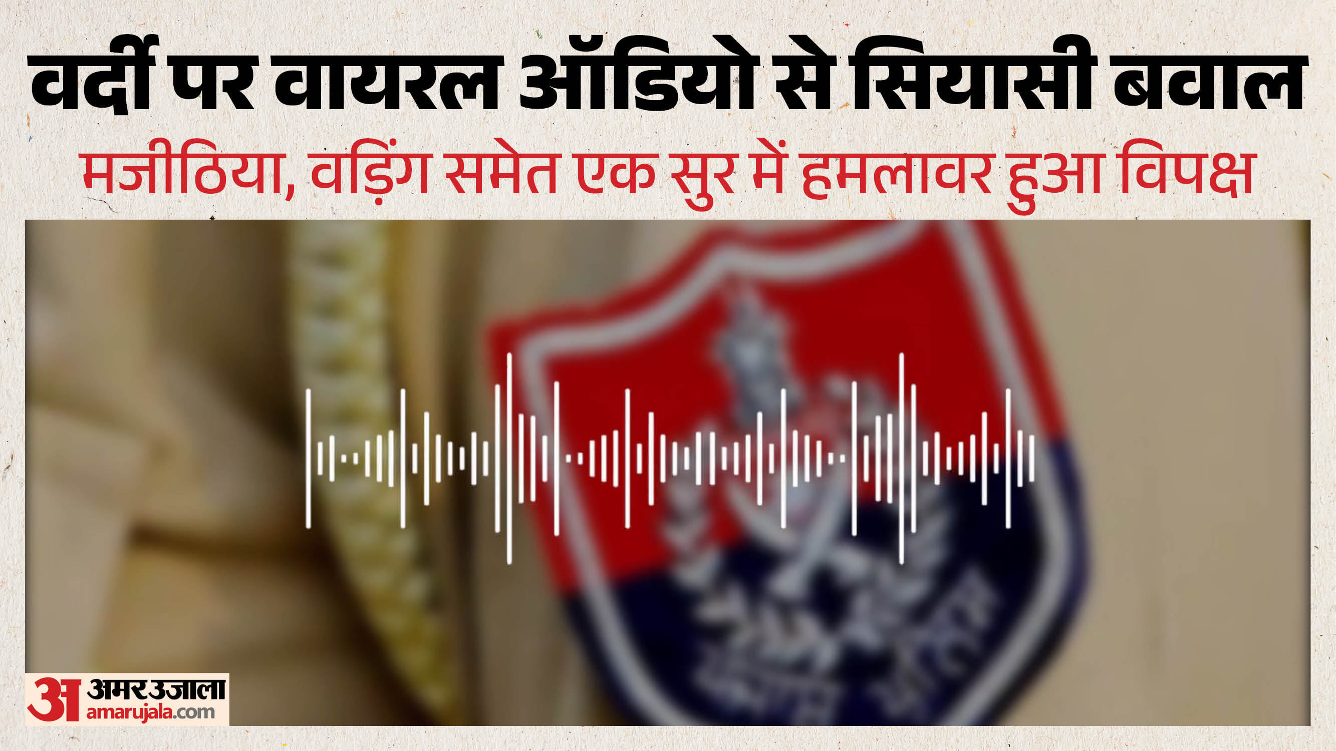 पंजाब में नया विवाद