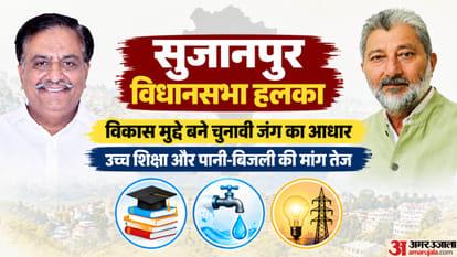 सुजानपुर में सियासी जंग