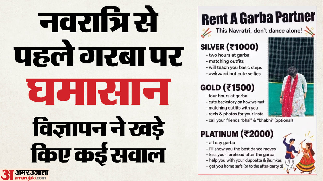 Rent a Garba Partner Ad Sparks Controversy in Mumbai, BJP MLA Seeks Police Probe