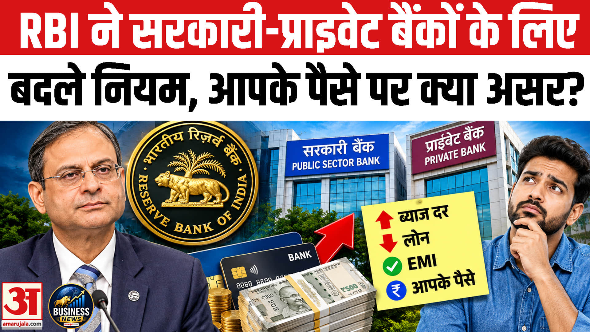 RBI का बैंकों पर बड़ा शिकंजा, अब कैपिटल बचाने के लिए नहीं कर सकेंगे फर्जी हेराफेरी