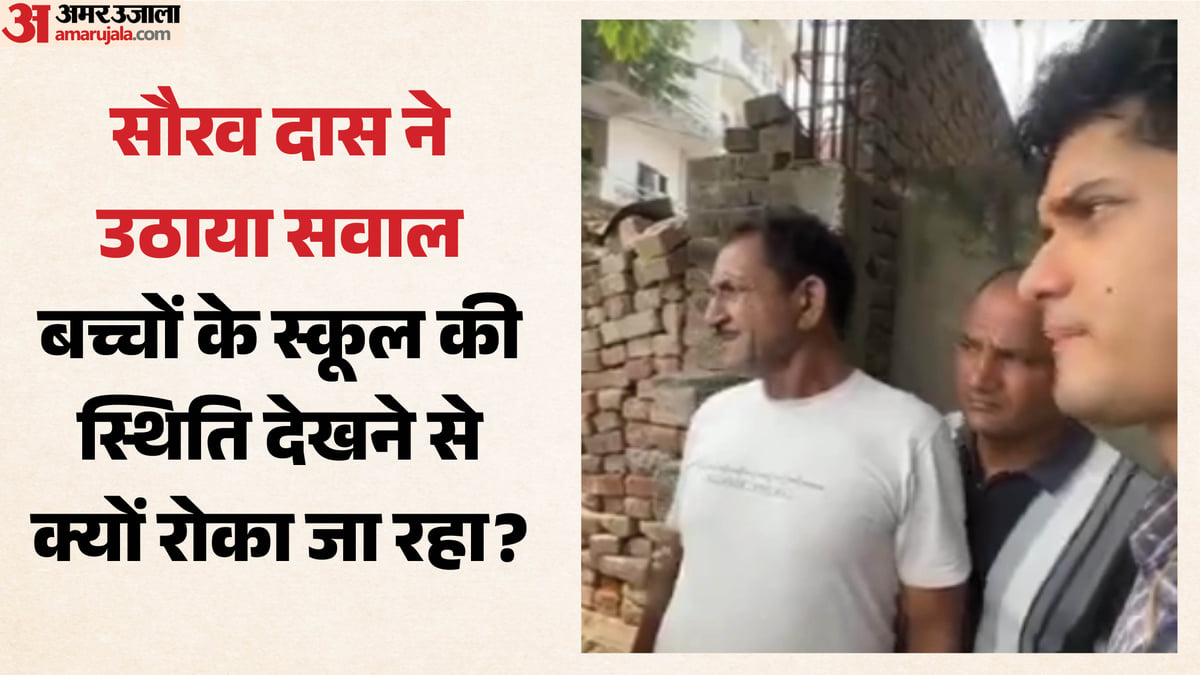 'स्कूल ठीक करो अभियान': तीन स्कूलों में पहुंचे सीजेपी के सौरव दास, कहीं भी घुसने न दिया गया, स्थानीय लोग भिड़े
